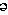 {schwa}